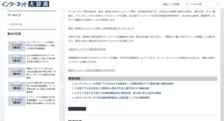 インターネット辞典