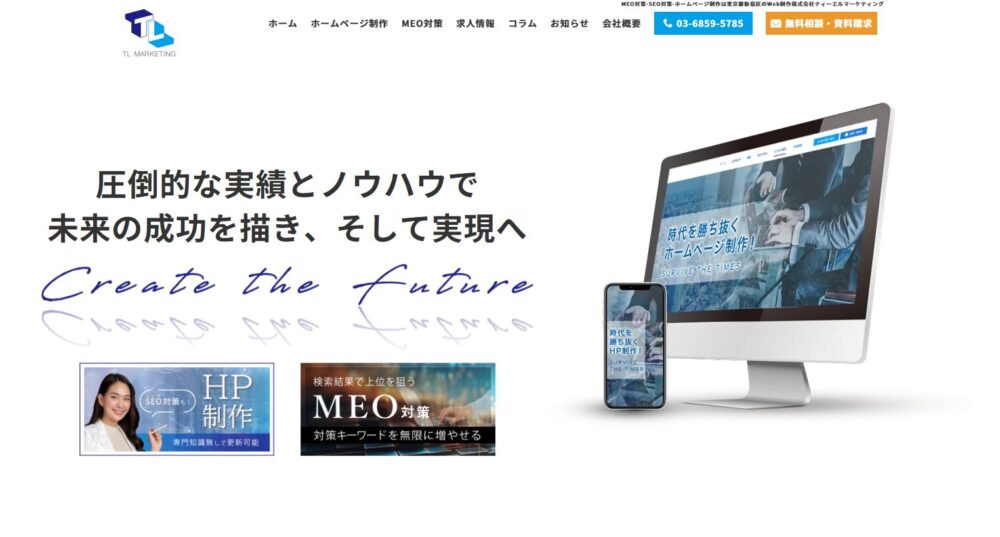 MEO対策-SEO対策-株式会社ティーエルマーケティング